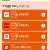 배달 선착/한정할인(60계/처갓집/배라/BHC/푸라닭 등)