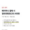 CGV 카카오페이 결제혜택