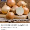국내산 햇양파 중사이즈 네멤무배