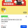 CGV 2D 전용 관람권