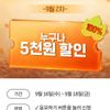 KT 콘텐츠페이 갤럭시 스토어 릴레이 혜택(5000원, 9/16~9/18)