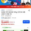 오레오 쿠키 화이트 100g 12개 외 4종 고르기+키링 1개
