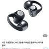 샥즈 오픈닷 원 E310 오픈형 이어클립 블루투스 이어폰