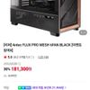 [리퍼] Antec FLUX PRO MESH 6FAN BLACK