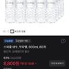 스파클 생수, 무라벨, 500ml, 80개