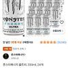 몬스터에너지울트라 355ml 24캔