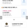 신규&복귀(60일) 전용 푸라닭 9,000원 할인(09.17~09.20)