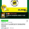 노브랜드버거 모바일금액권 3만원권