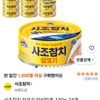 사조참치 살코기 안심따개, 150g, 24개