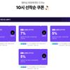 네이버멤버십 10% 선착순 쿠폰