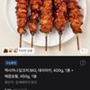 멕시카나 닭꼬치 BIG, 데리야끼, 400g, 1봉 + 매콤숯불, 450g, 1봉