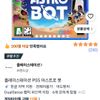 플레이스테이션 PS5 아스트로 봇