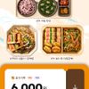 본도시락 6000원 할인
