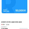 네멤) 리디캐시 상품권 5만원 교환권