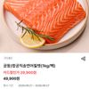 생연어필렛 1kg (신한카드만)