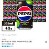 펩시 제로슈거 라임향 355ml x 48개 업소용