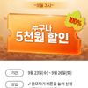 KT 콘텐츠페이 갤럭시 스토어 릴레이 혜택(9/23~9/26)
