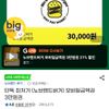(노브랜드버거) 모바일금액권 3만원권