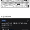 Archon AK74 LCD 기계식 풀배열 키보드, B&W, 저소음 라임V3, 1개
