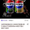 펩시콜라 제로슈거 라임향355ml 48캔
