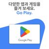 구글플레이 기프트카드 7%