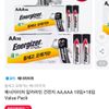 에너자이저 AA 18개 + AAA 18개
