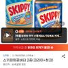 스키피땅콩버터 2종(크리미+청크)