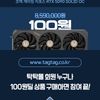 조텍 RTX 5090 백원딜(래플 / ~ 10.21까지)