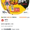 리니지 왕뚜껑 국물라볶이, 10개