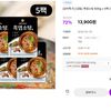 [임박특가] [냉동] 흑염소탕 600g x 5팩 (무료배송)