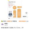 해피홈 멸균밴드 S 혼합형 100매