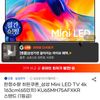 삼성 Mini LED TV 4k 163cm(65인치) KU65MH75AFXKR 스탠드 (1등급)