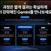 Google AI Pro 연간회원권 40%할인 10/31까지