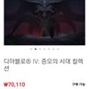디아블로4 증오의 시대 컬렉션