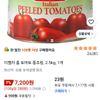 디벨라 홀 토마토 통조림, 2.5kg, 1개
