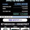 [24주년/100대한정]9800X3D + 9070XT 완본체