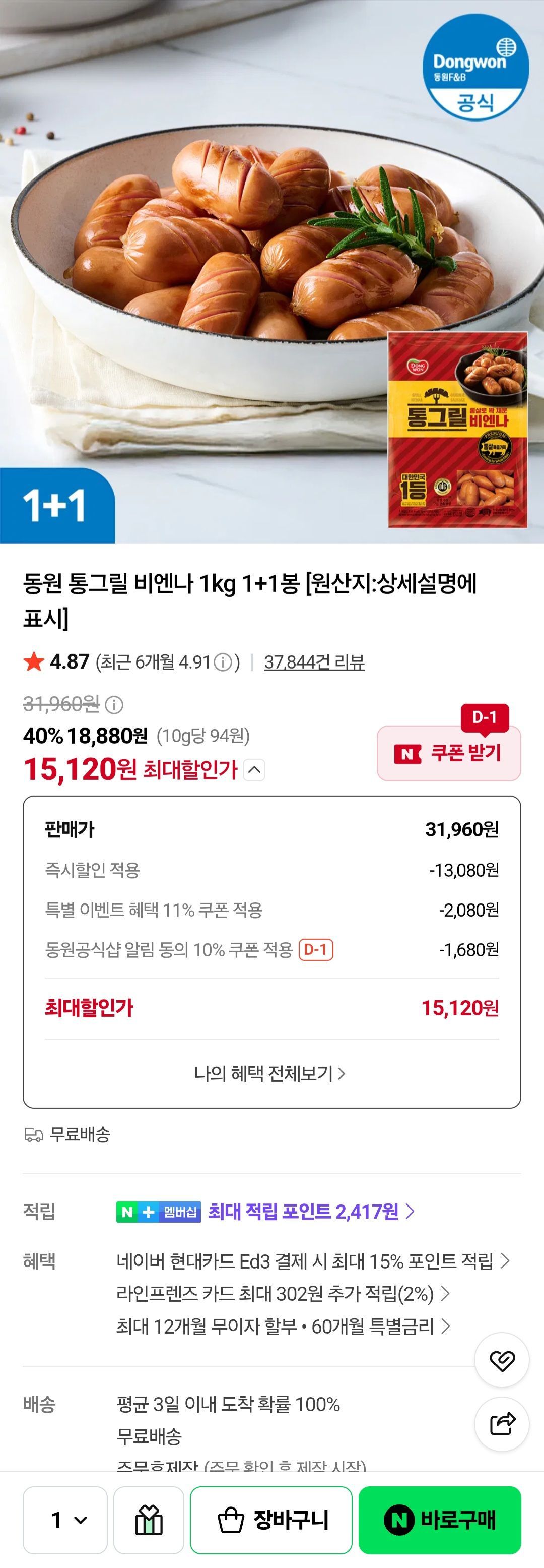 동원 통그릴 비엔나 1kg 1+1봉