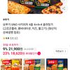 오뚜기 UNO 사각피자 4종 4+4+4 골라담기 (고르곤졸라, 콤비네이션, 치즈, 불고기)