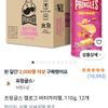 프링글스 켈로그 버터카라멜, 110g, 12개