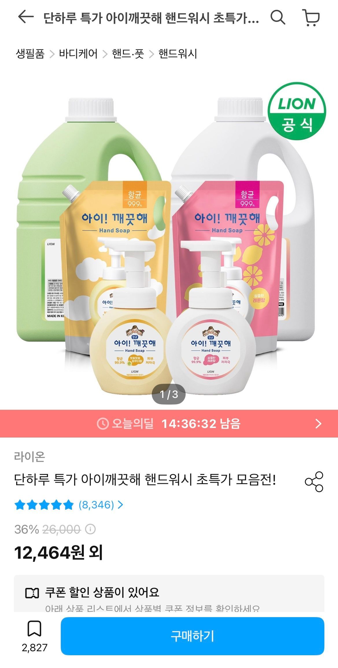 아이깨끗해 핸드워시 리필 1.8L+용기 250ml+공용기 250ml 증정