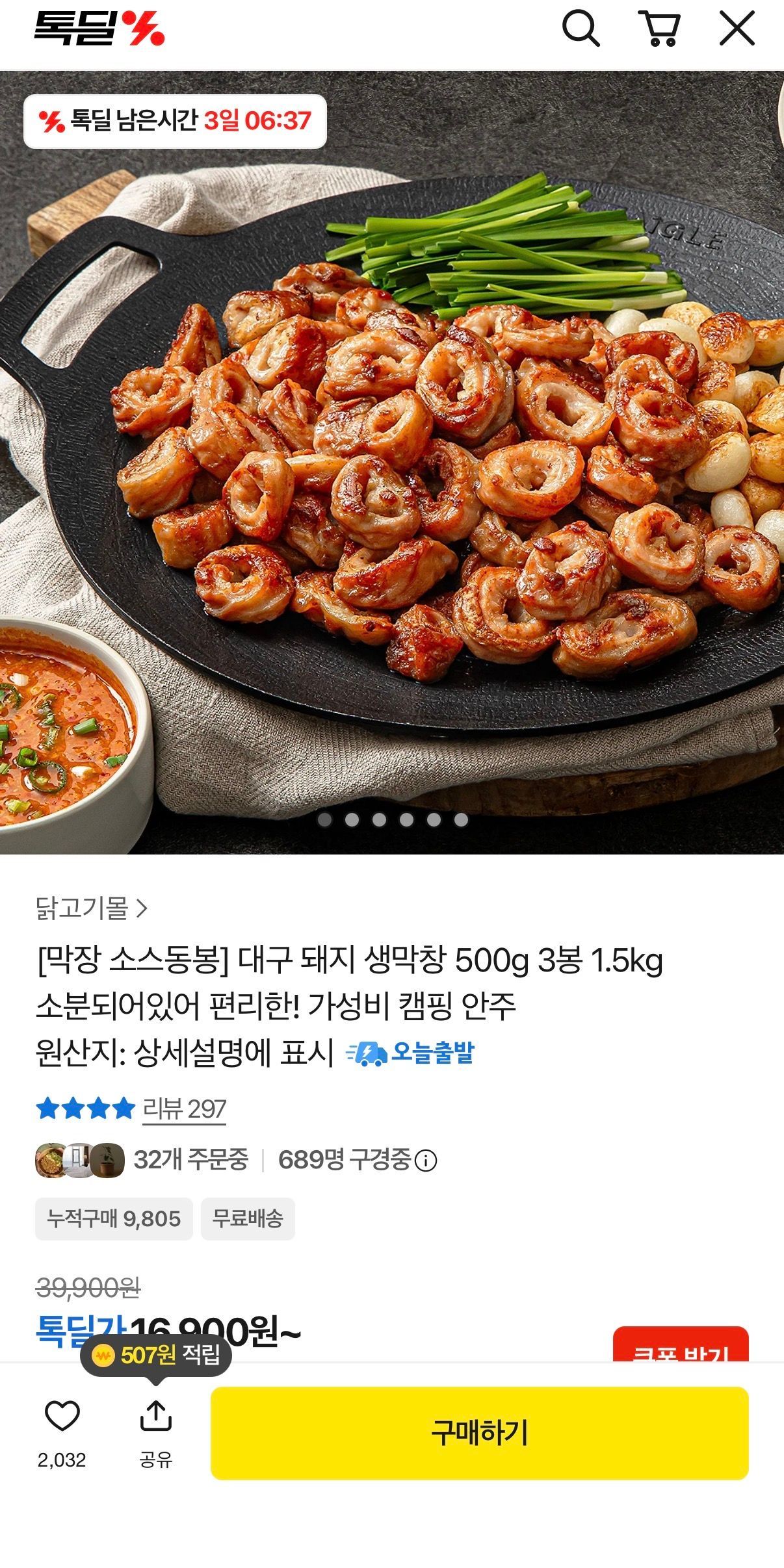 생막창 500g 3봉