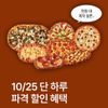 GS25 고피자 2개 이상 구매 시 50% 할인