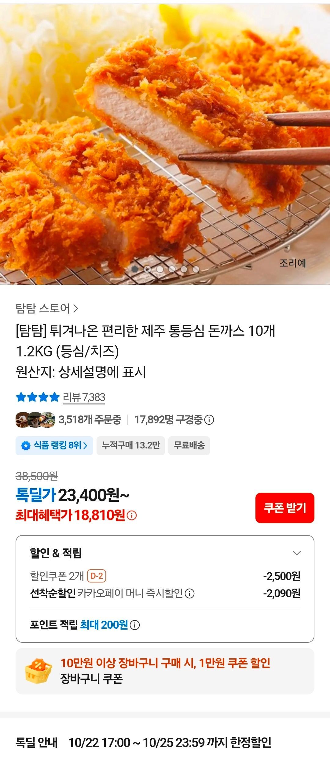 튀겨나온 편리한 제주 통등심 돈까스 10개 1.2KG