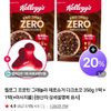켈로그 프로틴 그래놀라 제로슈거 다크초코 350g 1팩 + 1팩(+마사지볼)