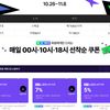 넾다세일 네이버플러스멤버십 자정/10/18시 선착쿠폰