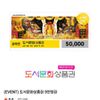 북앤라이프 도서문화상품권 5만원권