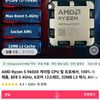 [알리직구]- AMD라이젠5 9600X (국민카드 필요 ㄷㄷ)