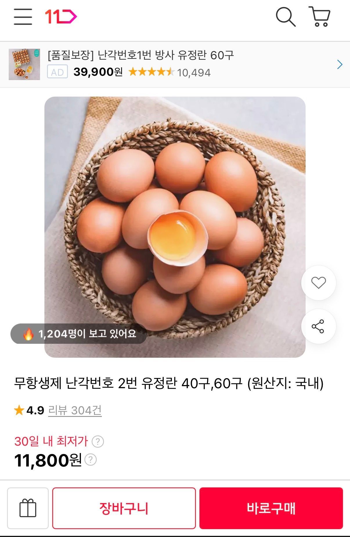 무항생제 난각번호 2번 유정란 40구