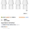 Apple 펜슬 팁스 MX763FE/A