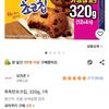 촉촉한초코칩, 320g, 1개